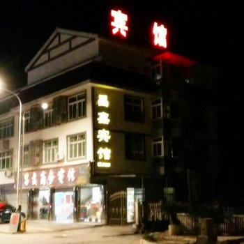 连城昌鑫商务宾馆酒店提供图片