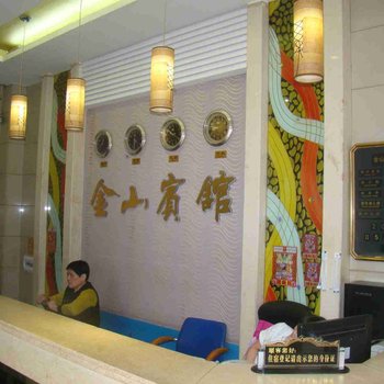 南县金山宾馆酒店提供图片