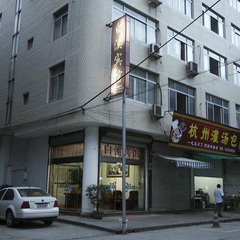 雁荡山白溪宾馆酒店提供图片