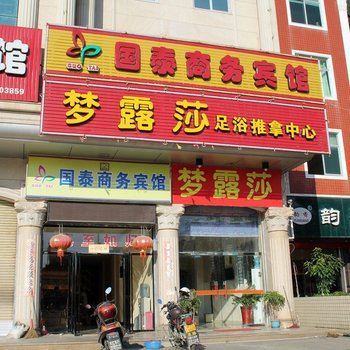 晋江国泰宾馆酒店提供图片