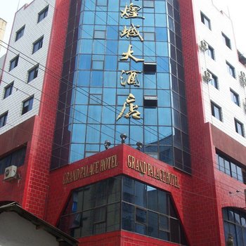 江油煌城大酒店酒店提供图片