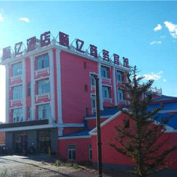 满洲里顺亿商务宾馆酒店提供图片
