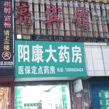 铜陵月亮宾馆
