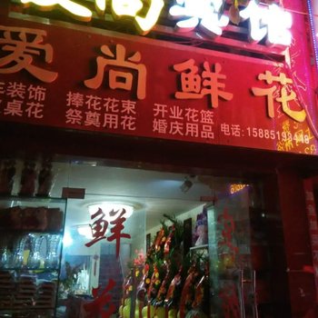 毕节爱尚宾馆酒店提供图片