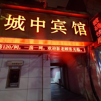 溧阳溧城城中宾馆酒店提供图片