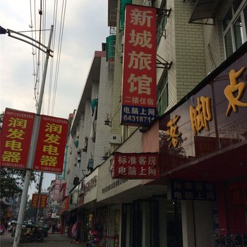 桐庐新城旅馆酒店提供图片