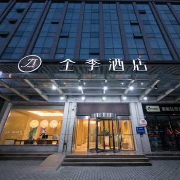 全季酒店(西安火车站店)