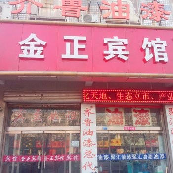 辛集市金正宾馆酒店提供图片