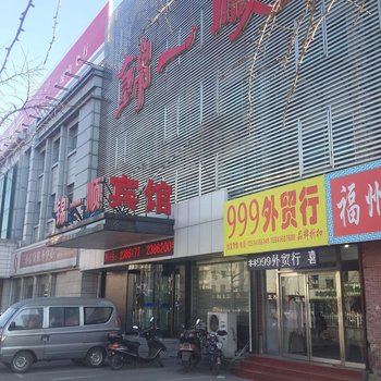 锦一顺商务宾馆酒店提供图片