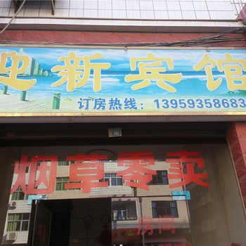 宁德周宁迎新宾馆酒店提供图片