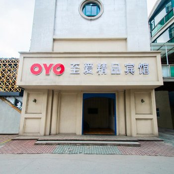 昆山至爱精品宾馆