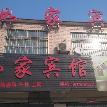 梁山如家宾馆酒店提供图片