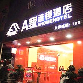 A家连锁酒店(石狮民生店)酒店提供图片