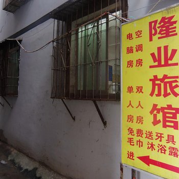 南宁隆业旅馆酒店提供图片