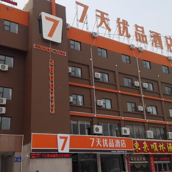 7天优品聊城莘县汽车站店酒店提供图片