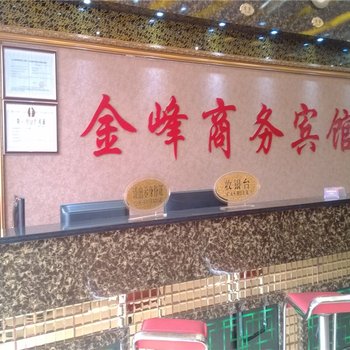 揭阳金峰商务宾馆酒店提供图片