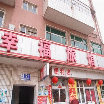 大连幸福旅馆西安路店