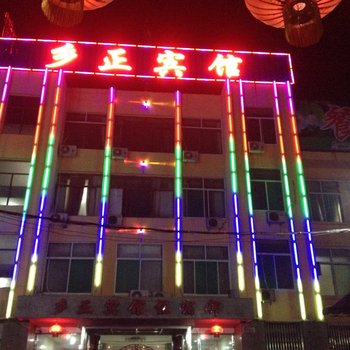 祁县乡正宾馆酒店提供图片