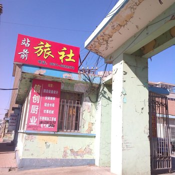 乳山站前旅馆酒店提供图片