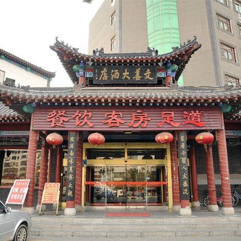 淄博博山区文姜大酒店酒店提供图片