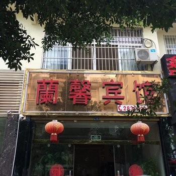 文山兰馨宾馆酒店提供图片