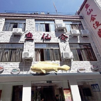 嵊泗嵊山枸杞岛鱼仙会渔家乐