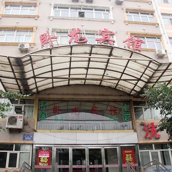 乌鲁木齐卧龙宾馆