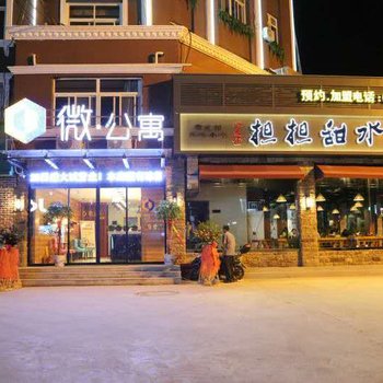 滨州微公寓高杜店酒店提供图片