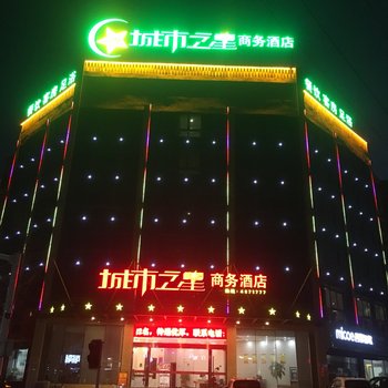 怀宁城市之星商务酒店酒店提供图片