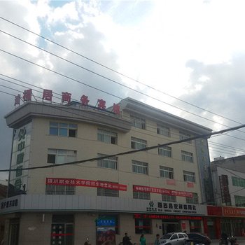 西吉鸿福居商务宾馆酒店提供图片