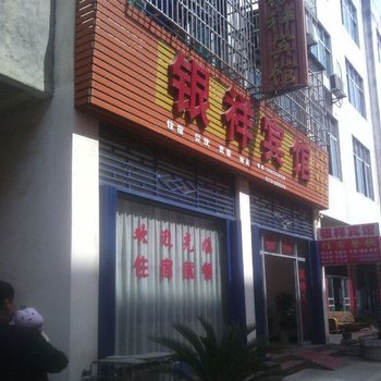 麻城银祥宾馆酒店提供图片