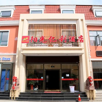 张家口阳光亿利酒店