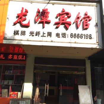 嘉鱼龙潭宾馆酒店提供图片