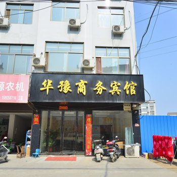 南召华豫商务宾馆酒店提供图片