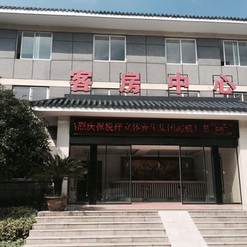 宜兴范蠡山庄