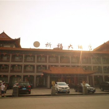 凤县祈福大酒店