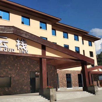 白云山云栈酒店