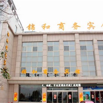 枣庄锦和商务宾馆桃花转盘店酒店提供图片