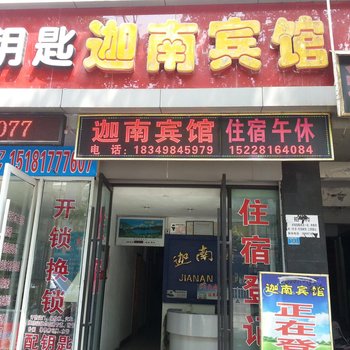 阆中迦南宾馆酒店提供图片