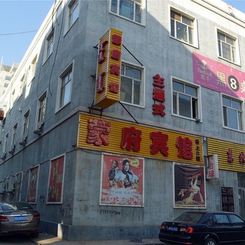呼和浩特蒙府主题酒店酒店提供图片