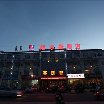 达拉特旗稀尔斯酒店酒店提供图片