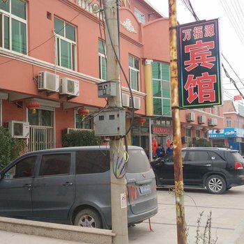 莱州万福源宾馆酒店提供图片