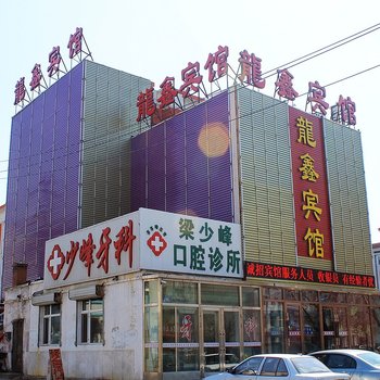 齐齐哈尔龙鑫宾馆火车站店酒店提供图片