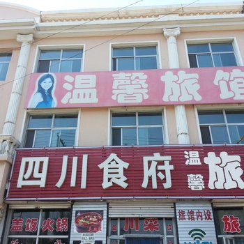 张家口蔚县温馨旅馆酒店提供图片