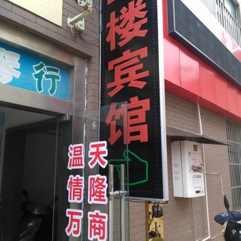 无锡天隆商务宾馆酒店提供图片