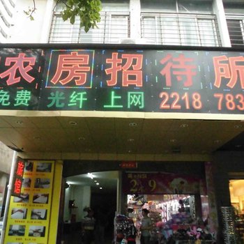 泉州农房招待所酒店提供图片