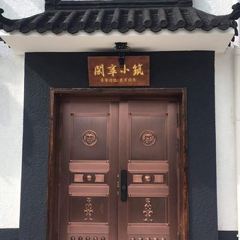 北京闲享小筑