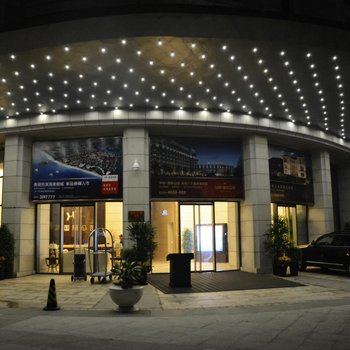 北戴河华贸国际公馆酒店提供图片