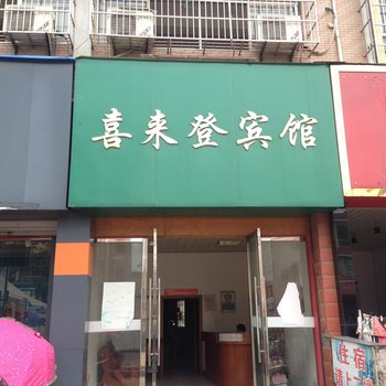 乐平喜来登宾馆酒店提供图片