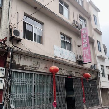 台州天台桐柏家园农家乐酒店提供图片